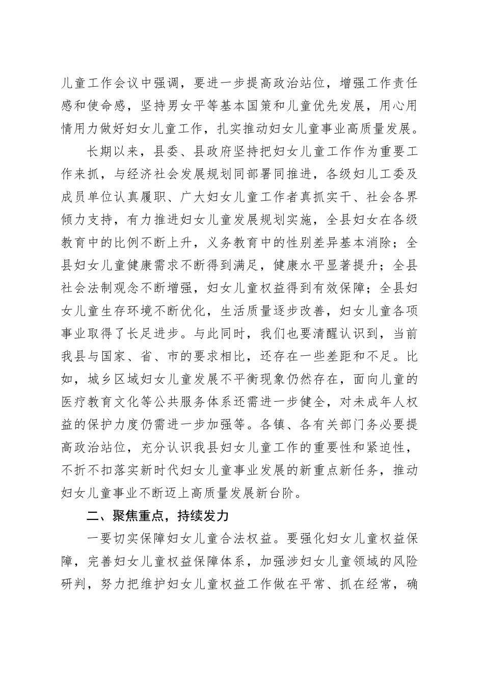 全县妇女儿童工作会议讲话20240920_第2页