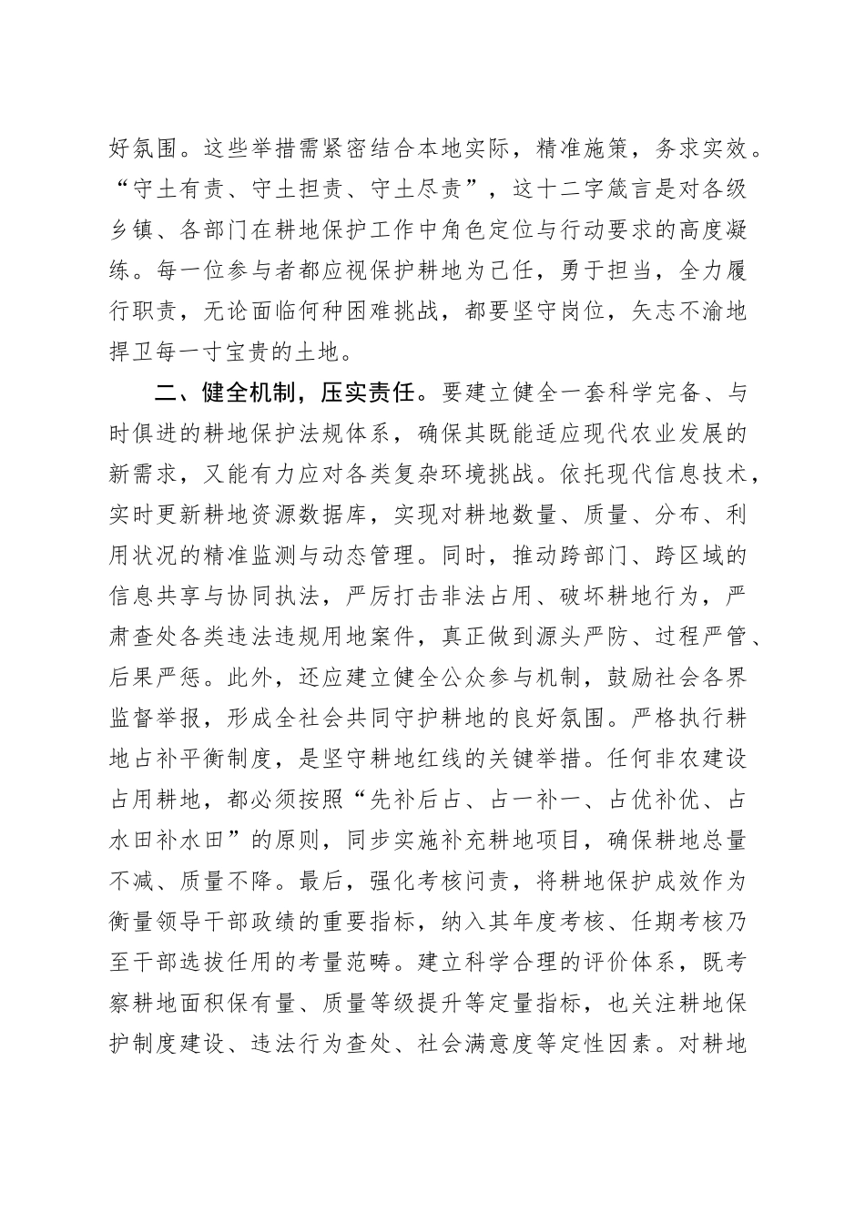 全县耕地保护工作调度会议讲话_第2页