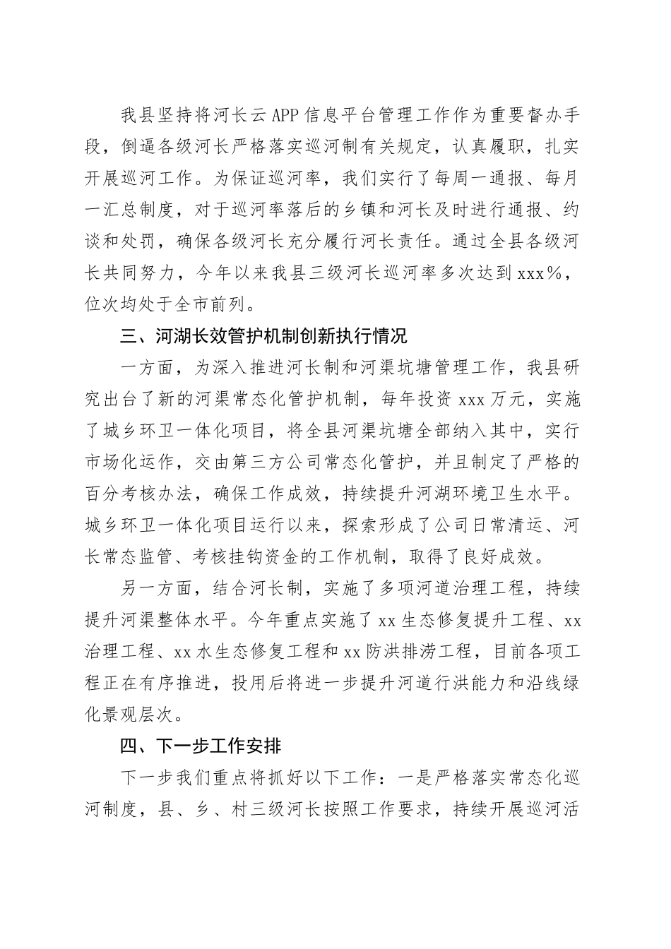 全县河长制工作情况汇报_第2页