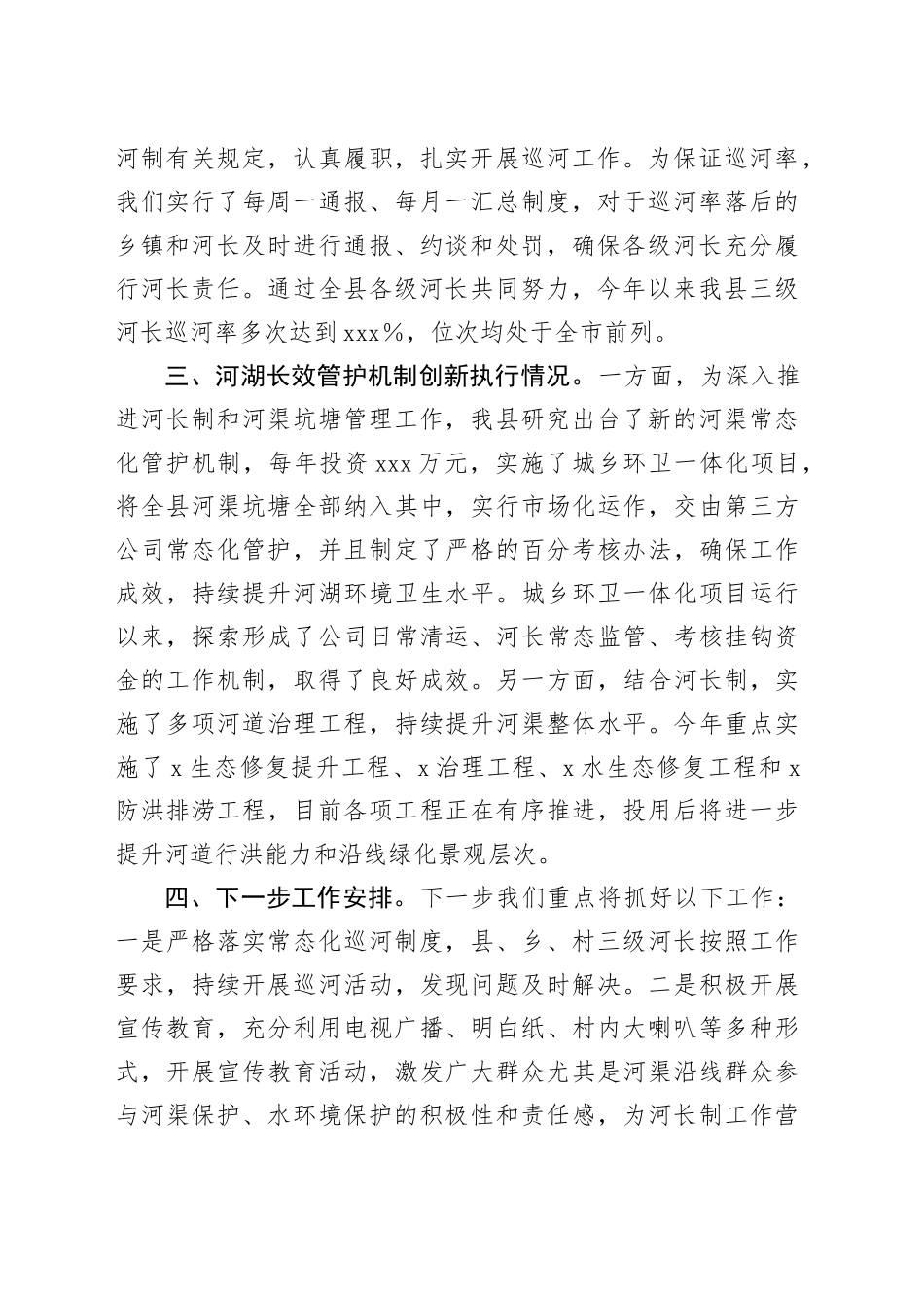 全县河长制工作情况汇报材料_第2页