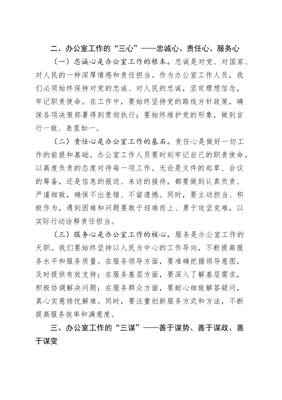 全县机关办公室工作人员会议讲话20240710_第2页