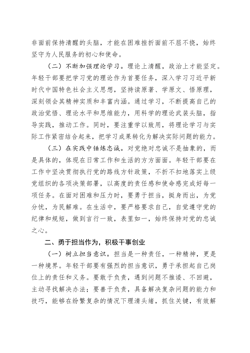 全县机关年轻干部座谈会讲话青年20241106_第2页