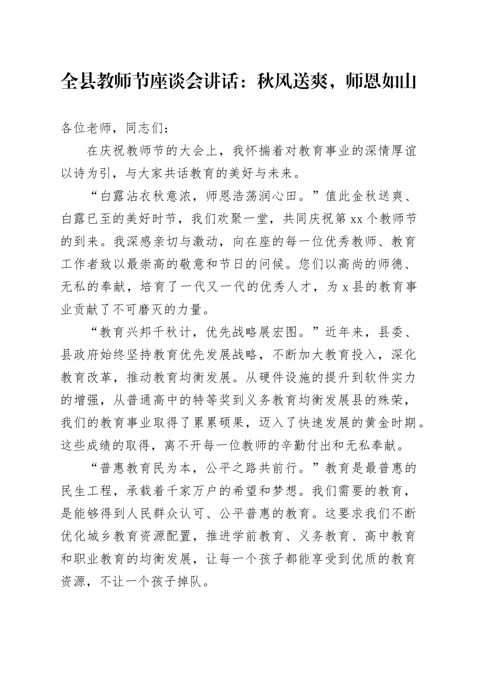全县教师节座谈会讲话20240911_第1页