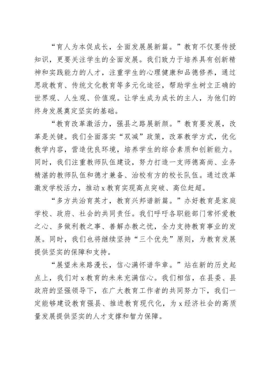 全县教师节座谈会讲话20240911_第2页