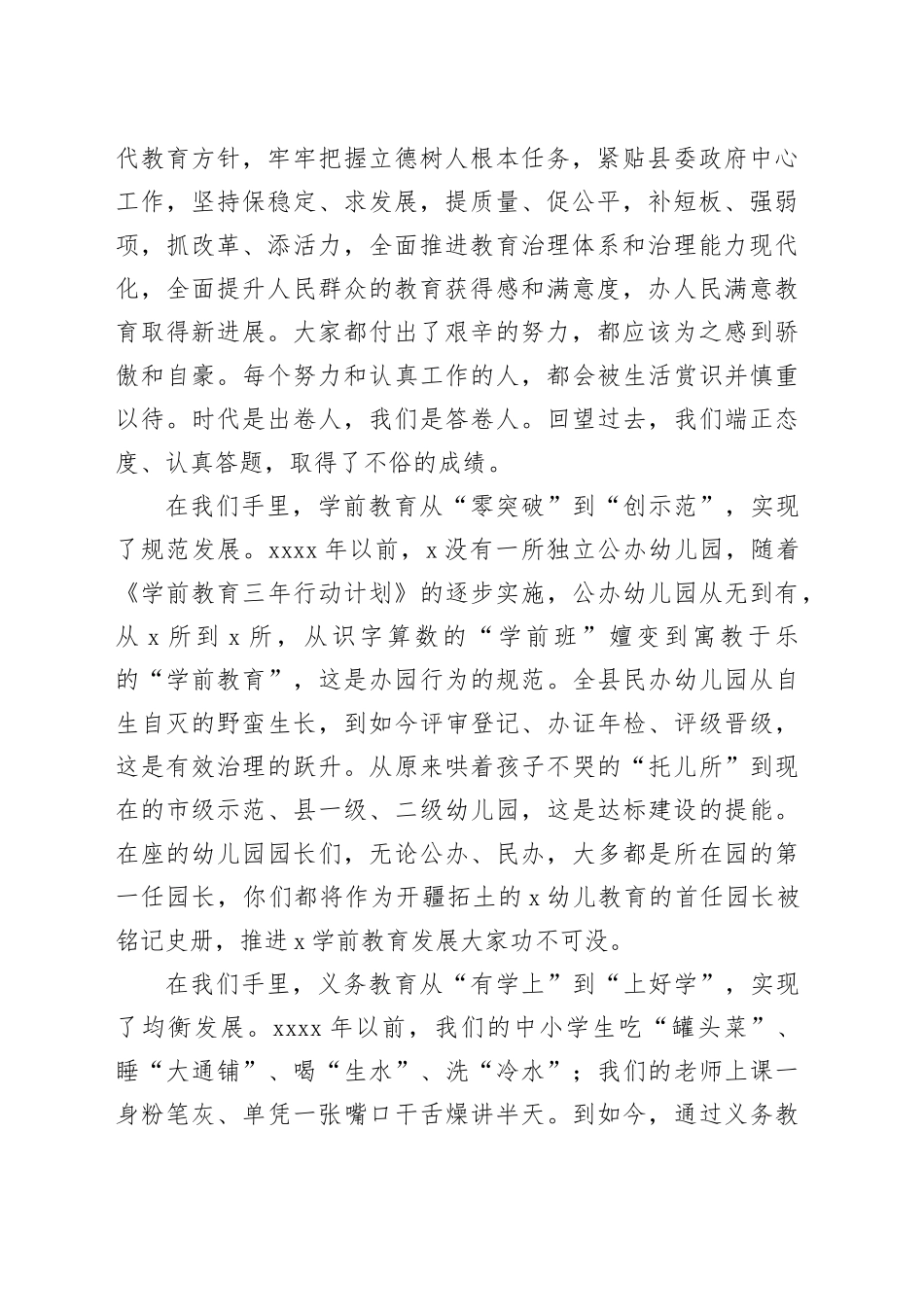 全县教育工作暨中小学校长园长培训会议讲话20240408_第2页