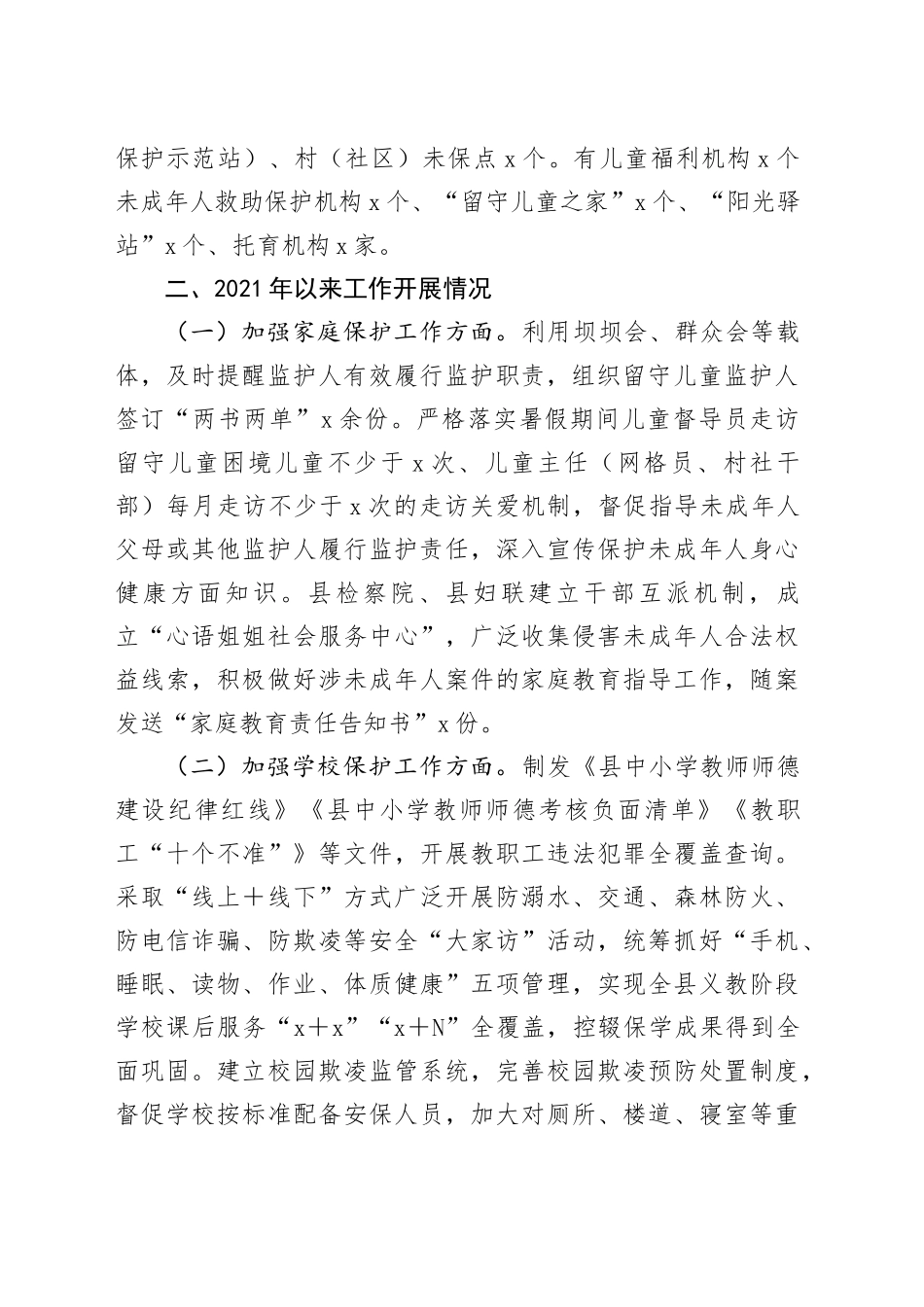全县近三年未成年人保护工作情况汇报_第2页