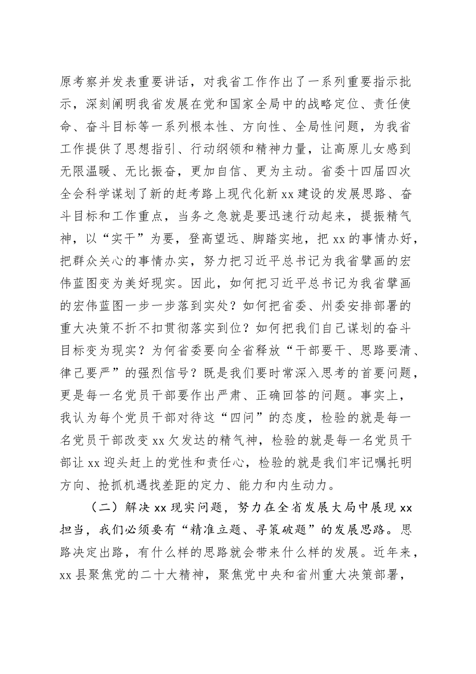 全县科级干部“干部要干、思路要清、律己要严”党课讲稿20240802_第2页