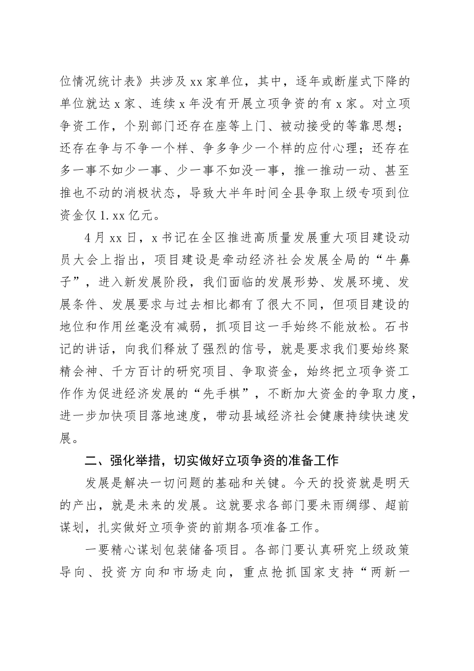全县立项争资会议上的讲话_第2页