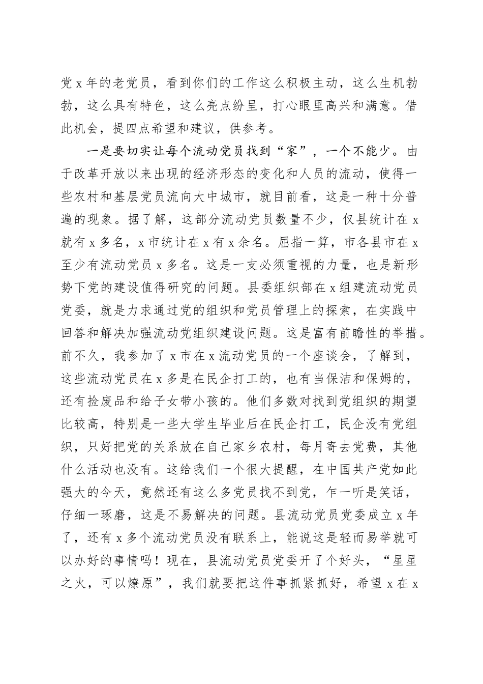 全县流动党员总结大会讲话20240218_第2页