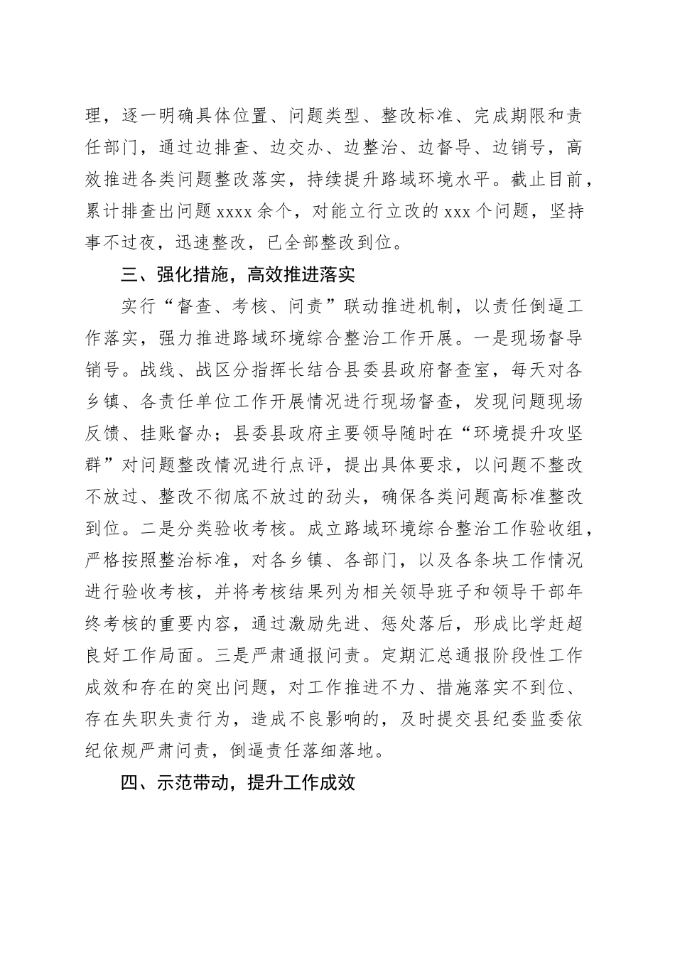 全县路域环境综合整治工作汇报_第2页