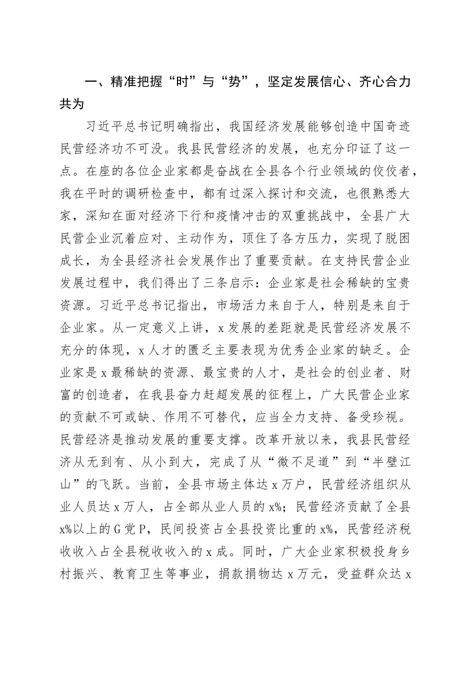 全县民营企业发展座谈会议讲话20240129_第2页