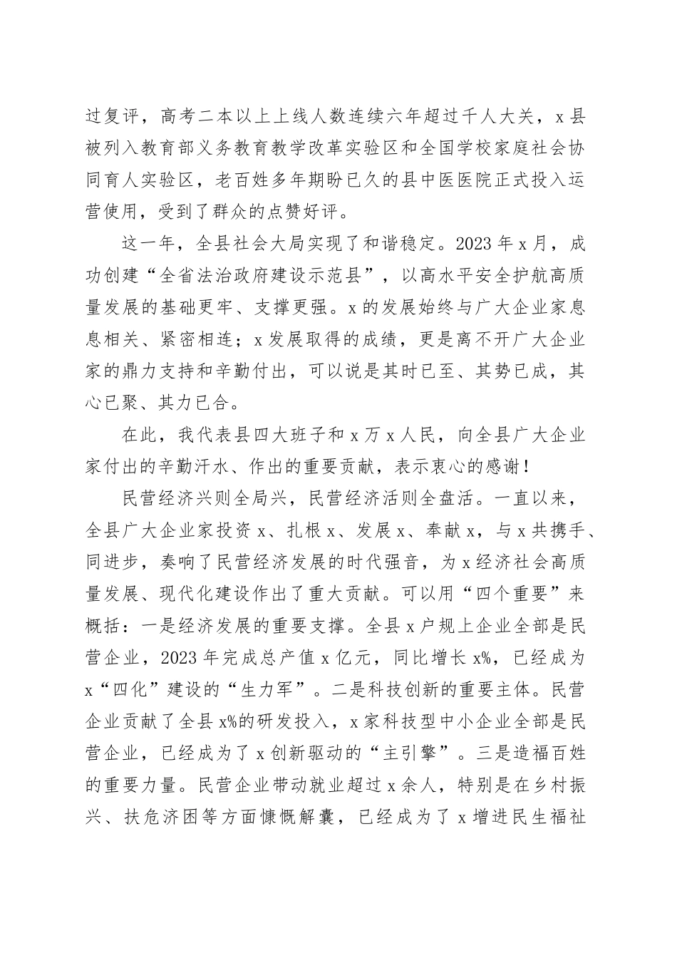 全县民营企业迎新春茶话会讲话春节企业家座谈会240205_第2页