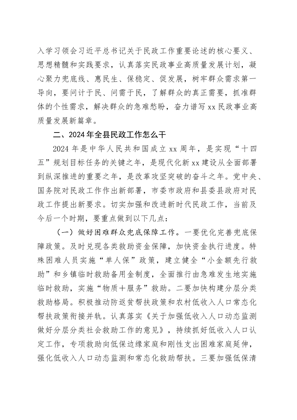 全县民政系统工作会议讲话_第2页
