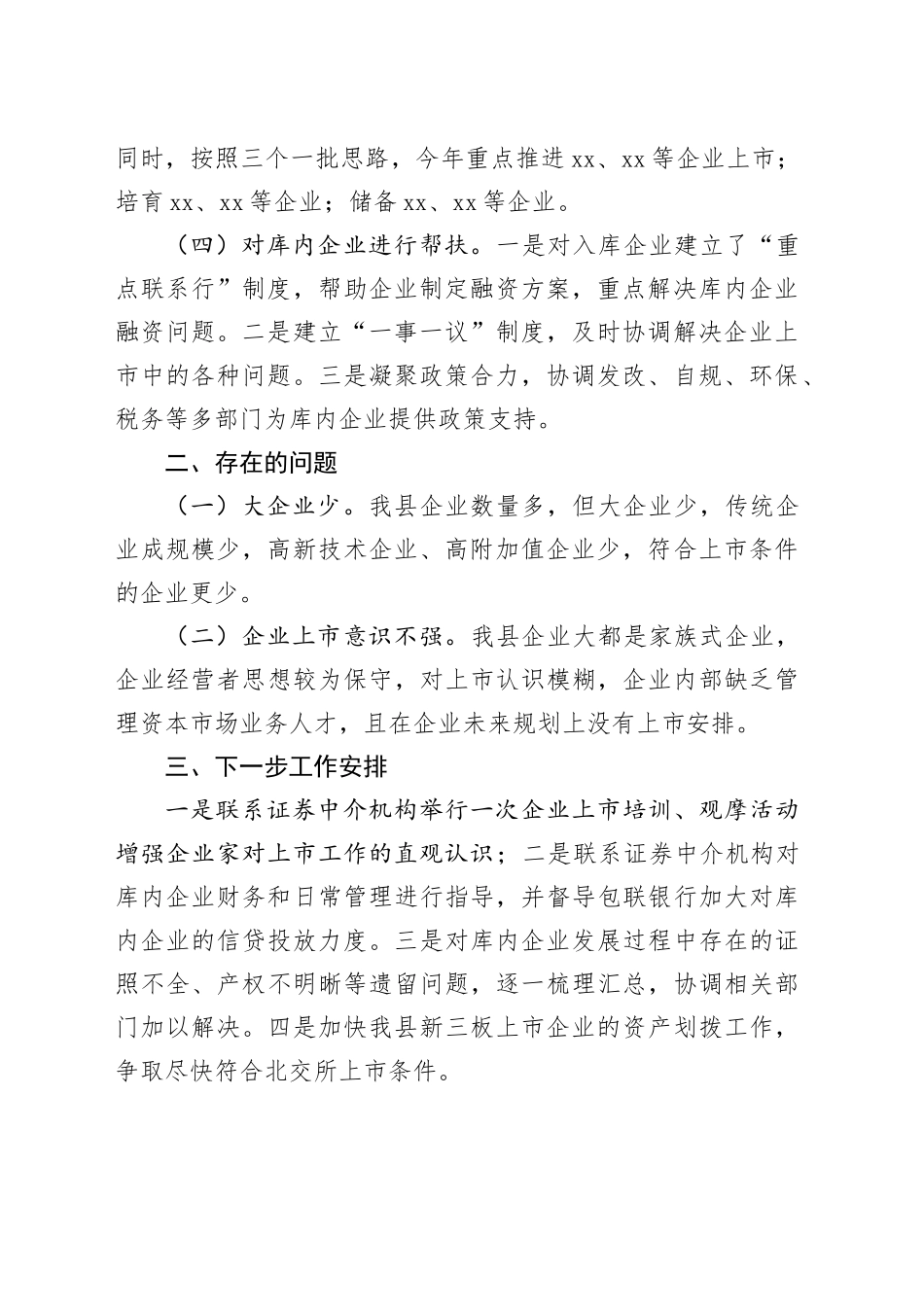 全县企业上市工作基本情况报告_第2页