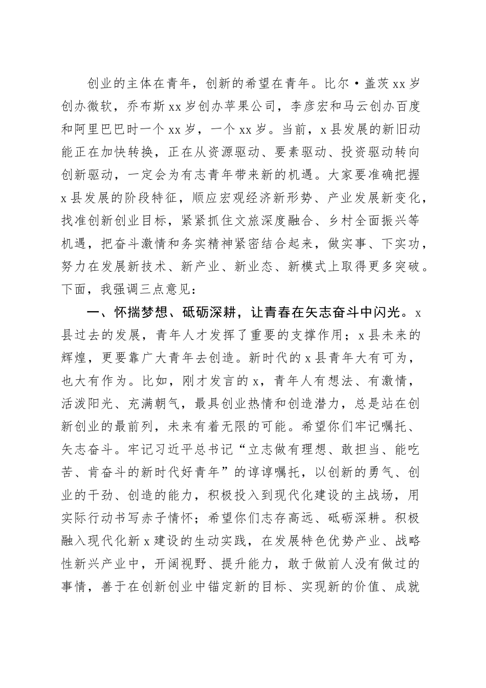 全县青年创新创业座谈会讲话_第2页