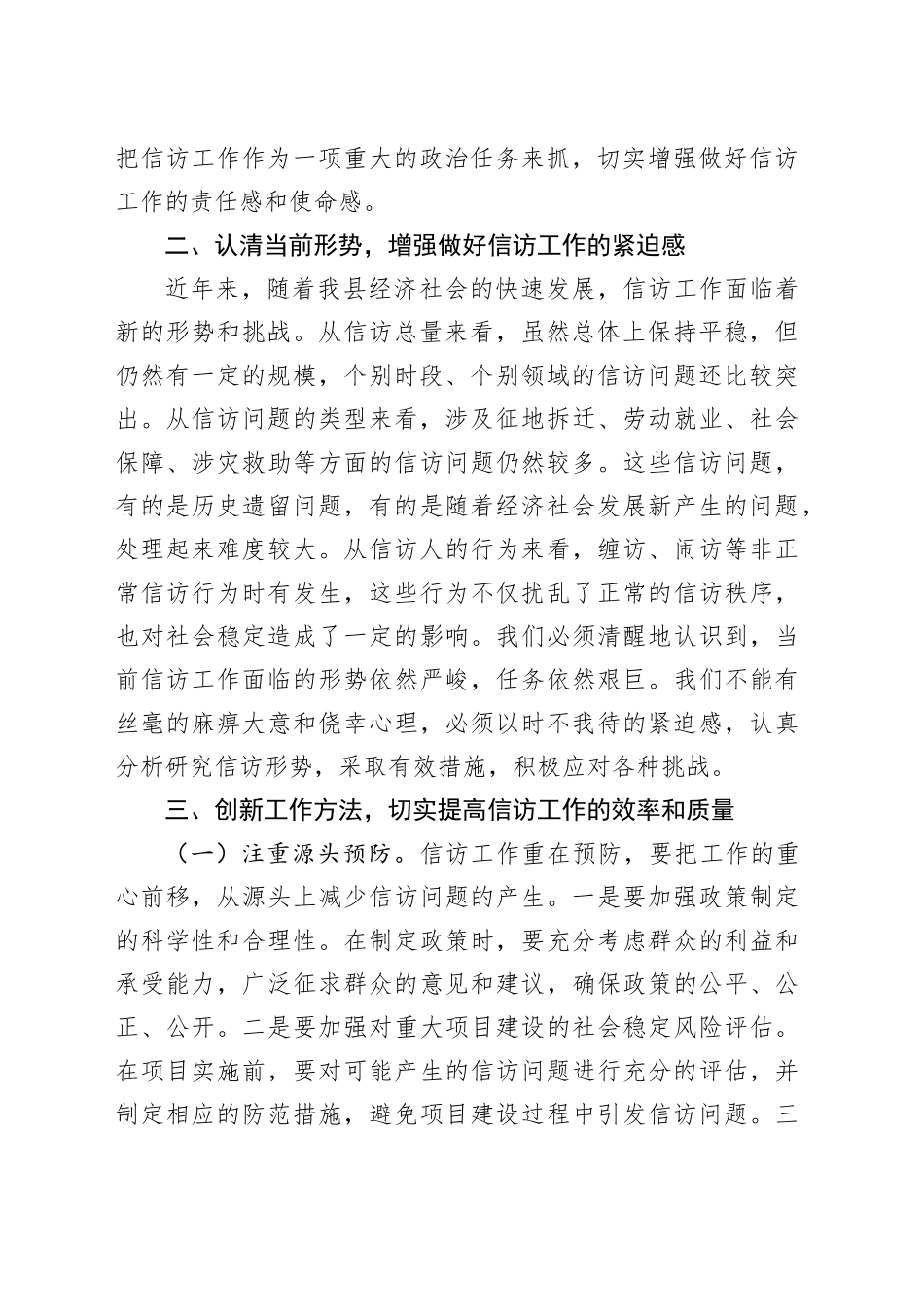 全县群众信访维稳工作会议讲话20240920_第2页