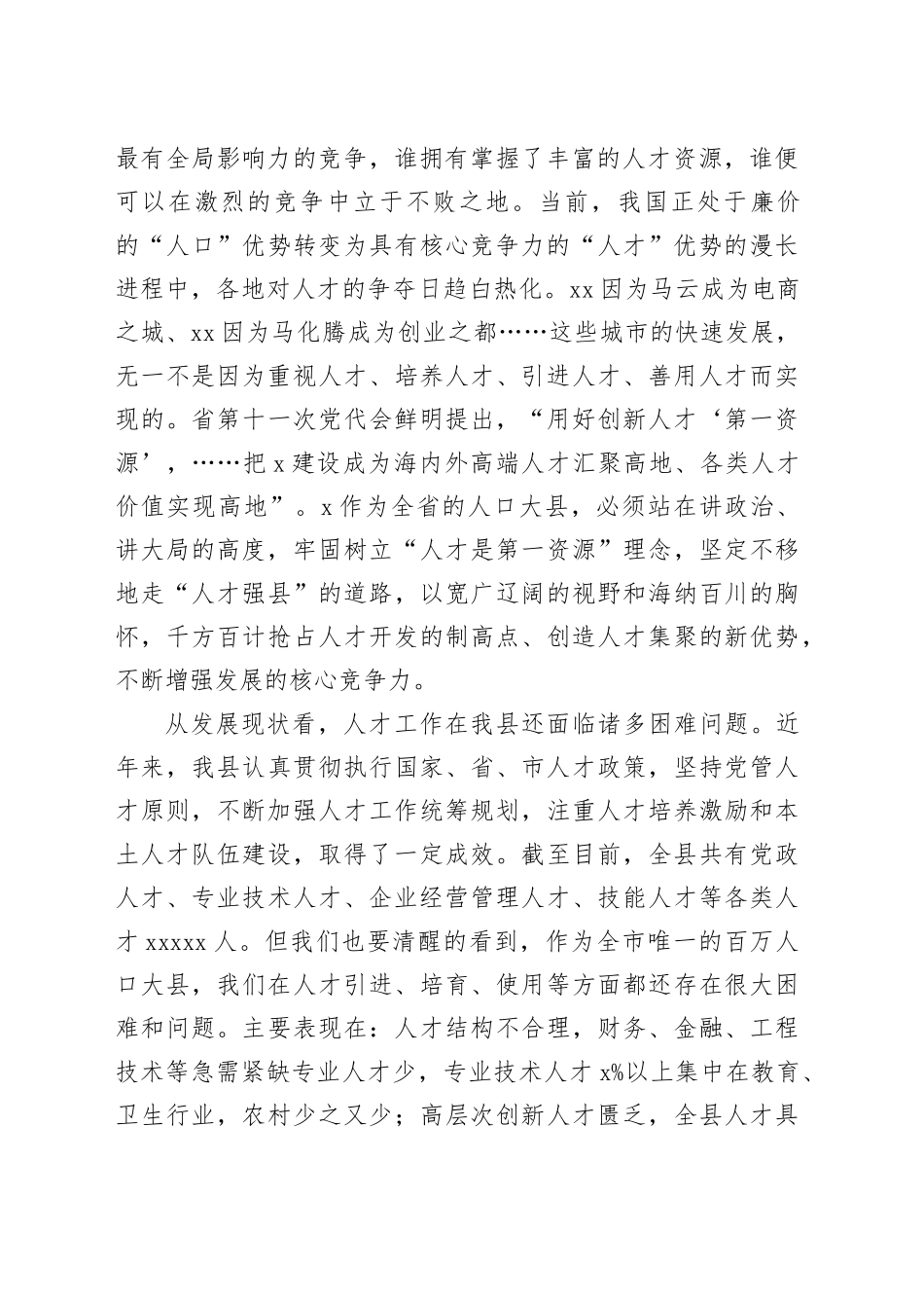 全县人才工作会议讲话20240205_第2页