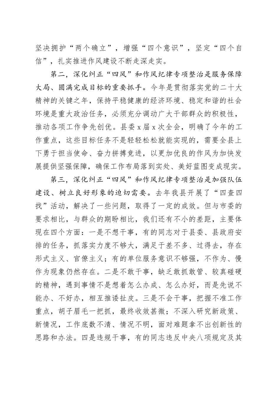 全县深化纠正＂四风＂和作风纪律整治动员大会讲话_第2页