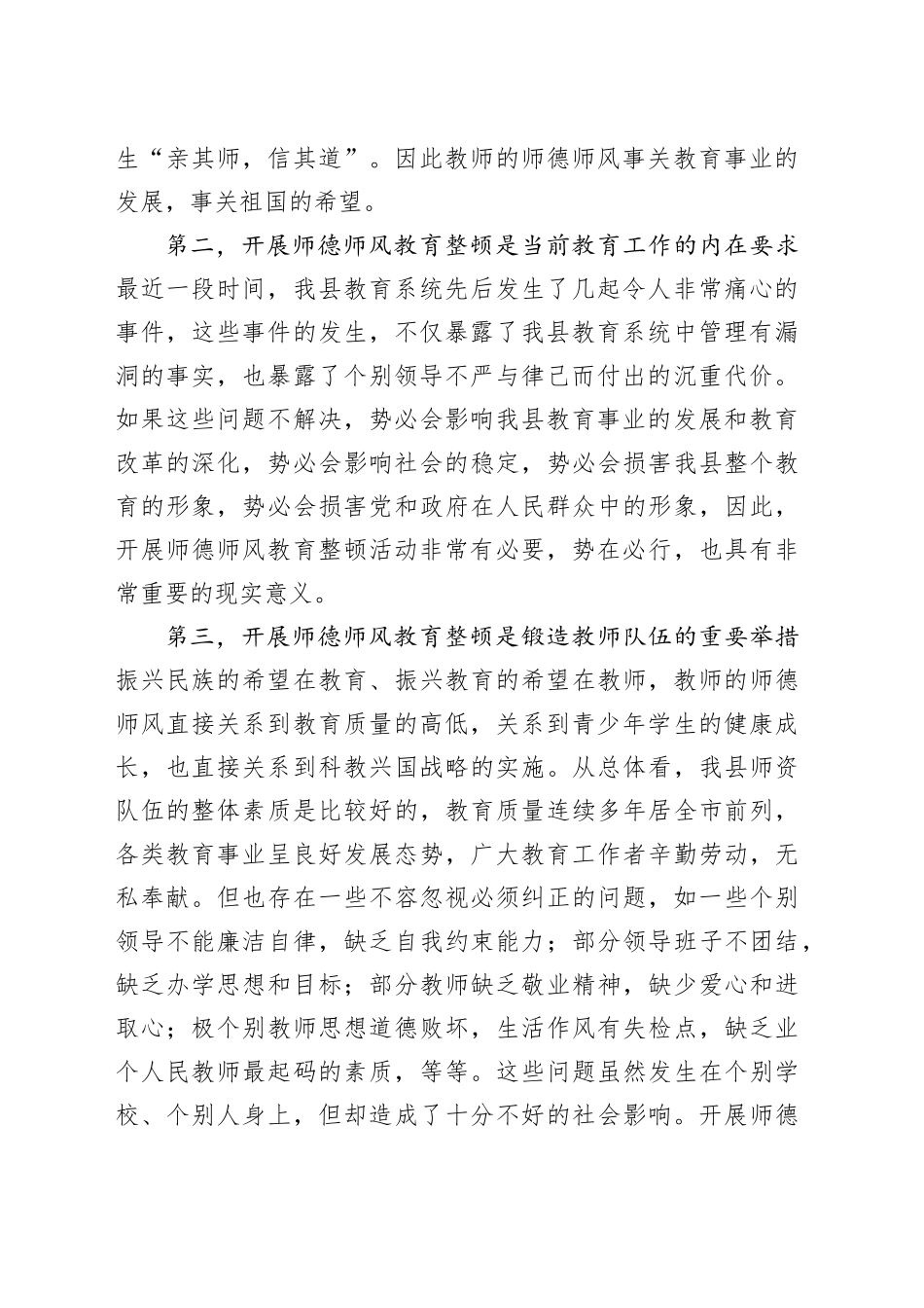 全县师德师风整顿动员大会讲话_第2页