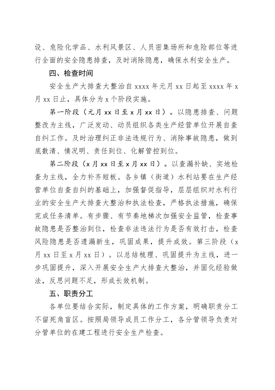 全县水利安全生产大排查大整治工作方案_第2页