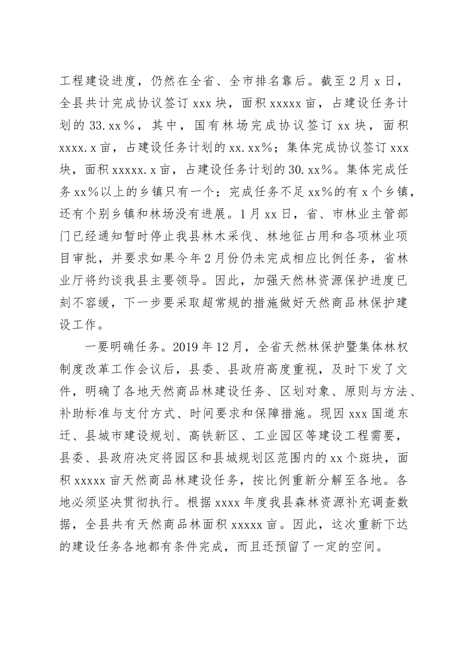 全县天然林保护暨松材线虫病除治工作会上的讲话_第2页