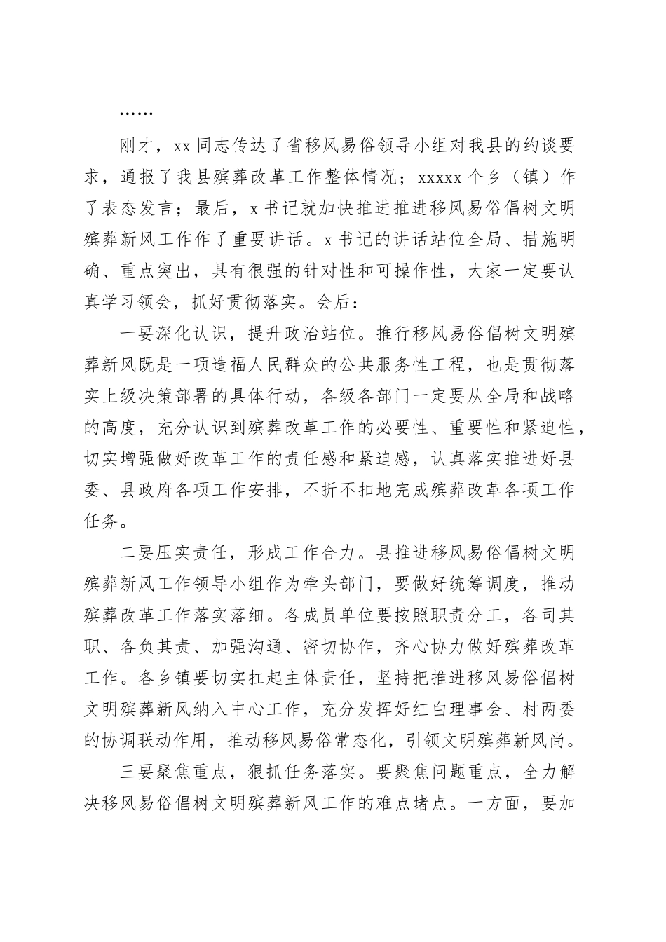 全县推进移风易俗倡树文明殡葬新风工作_第2页