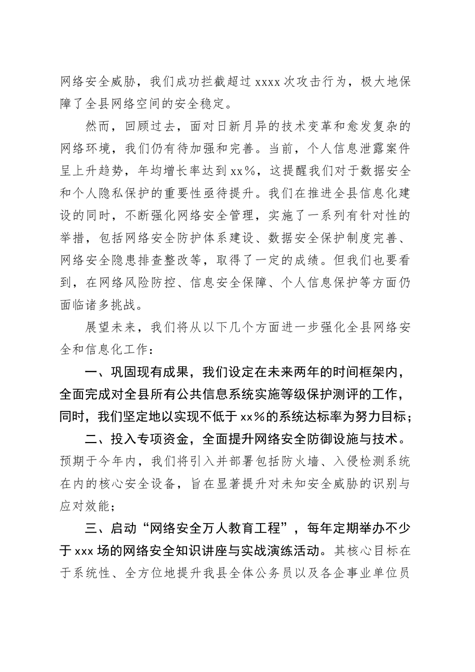 全县网络安全和信息化工作会议_第2页