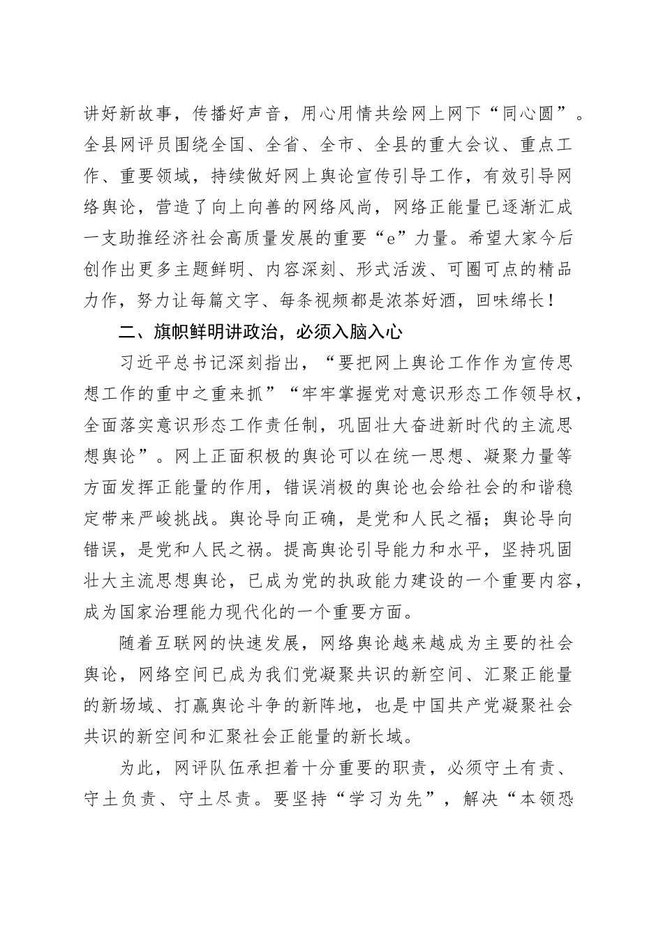 全县网评员培训工作会议讲话_第2页