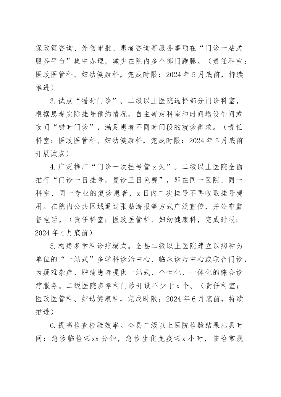 全县卫生健康事业群众看病就医满意度工作方案（群众看病就医不满意问题）_第2页