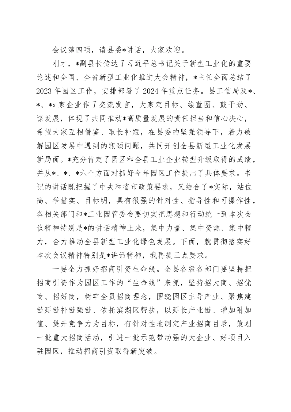 全县新型工业化绿色发展暨园区工作会议主持词_第2页