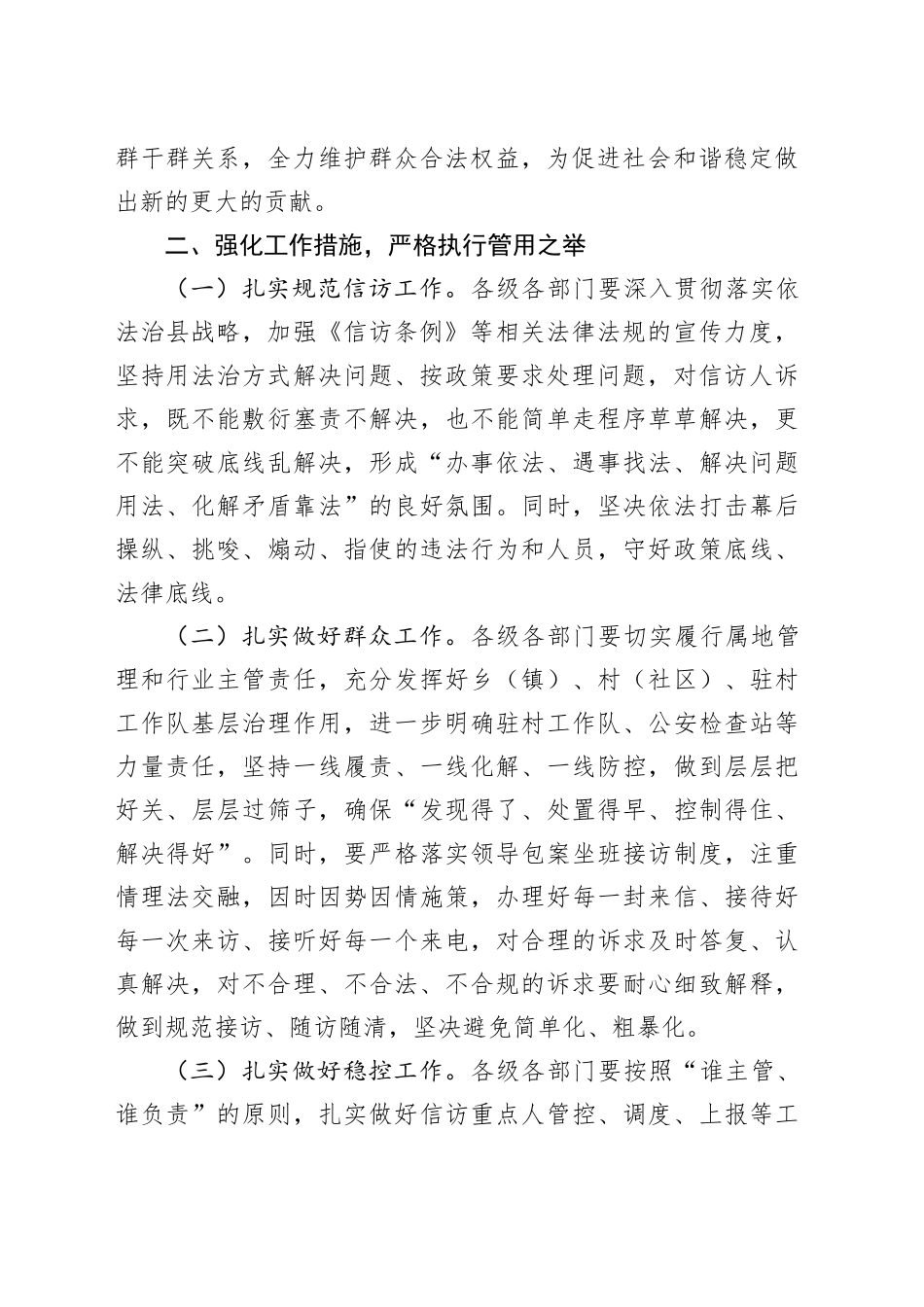 全县信访工作会议讲话20240426_第2页