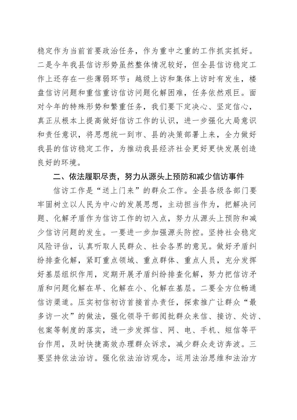 全县信访工作联席会议上的讲话_第2页