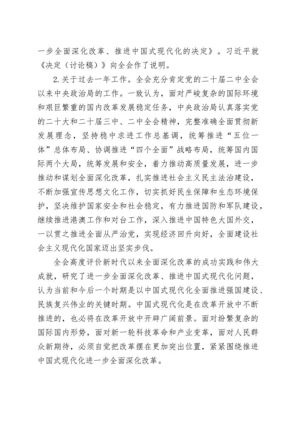 全县学习贯彻党的二十届三中全会精神培训班讲话20240904_第2页