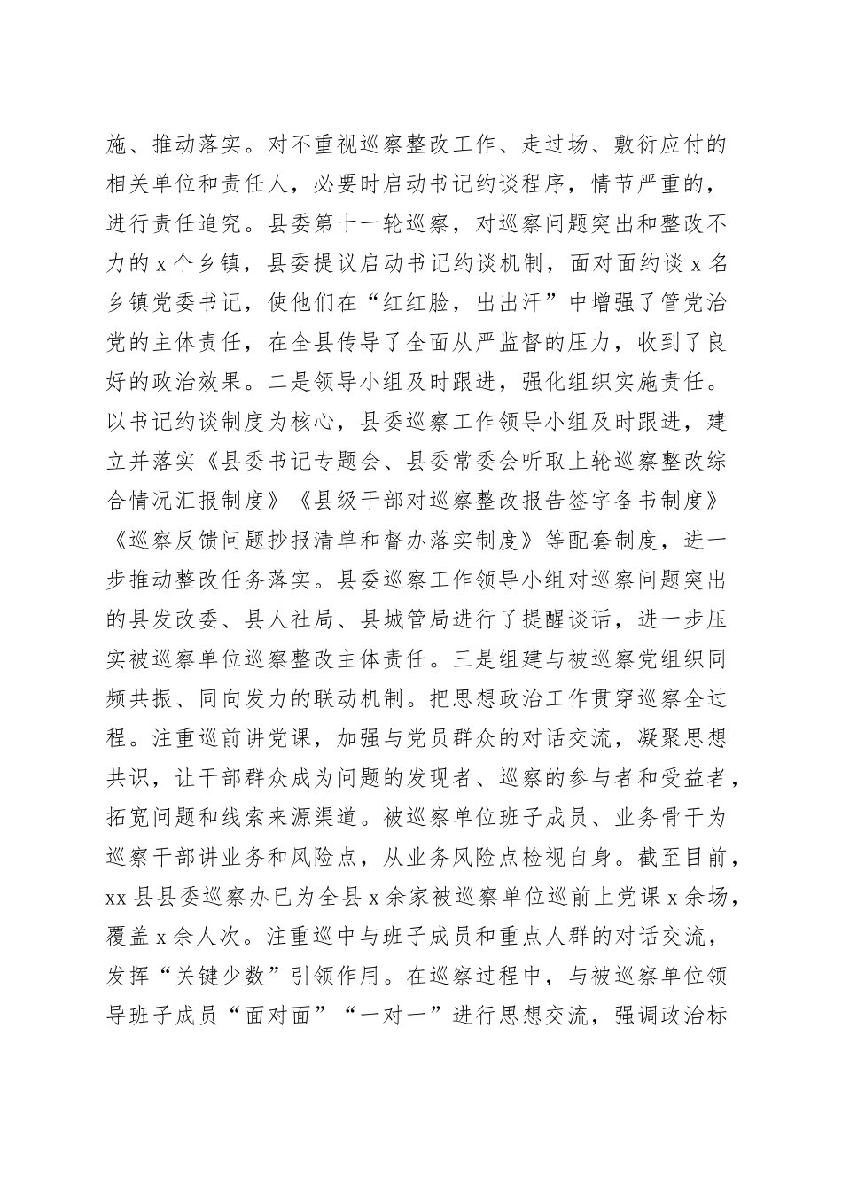 全县巡察工作汇报20240419_第2页