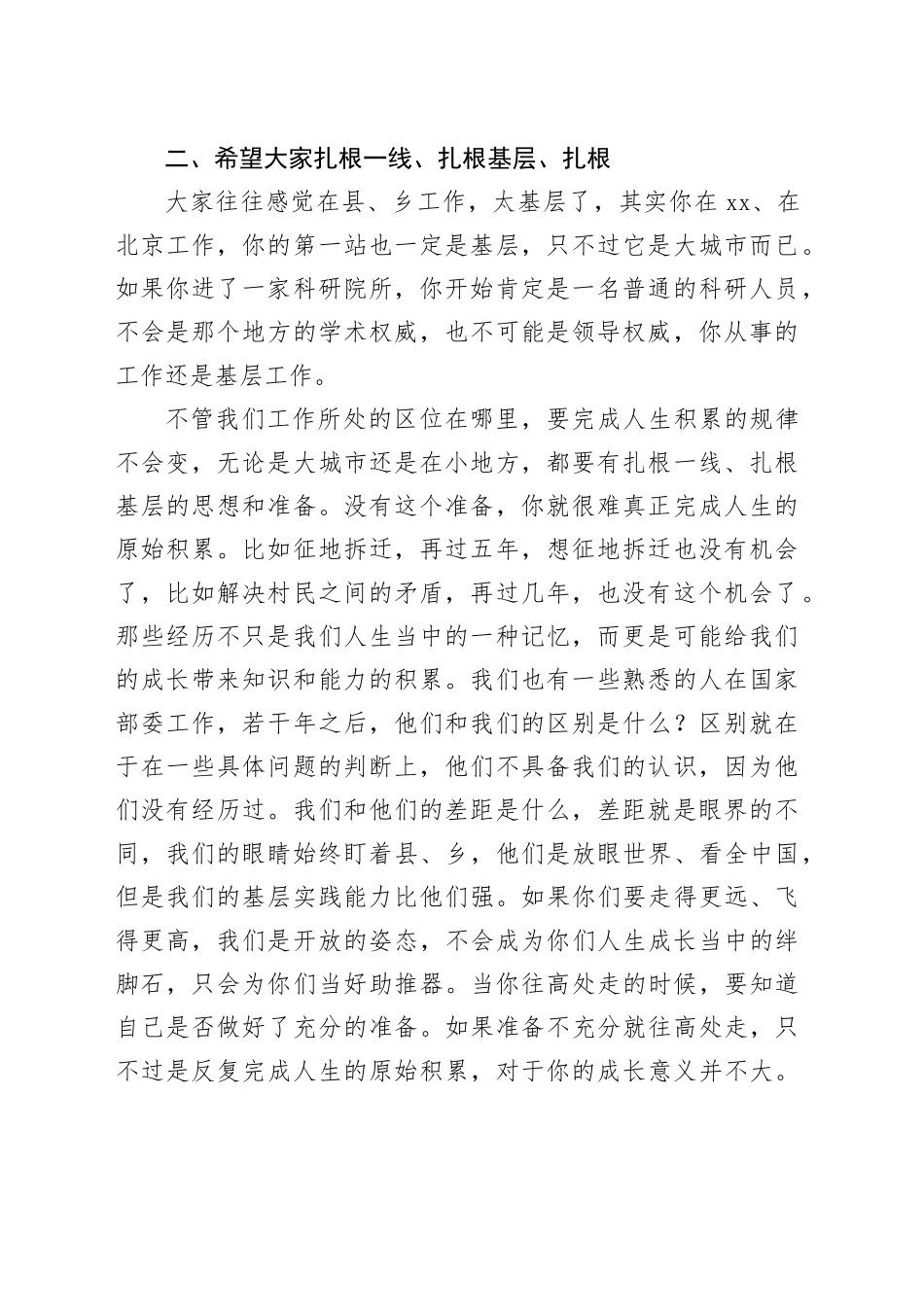 全县研究生学历干部座谈会讲话_第2页