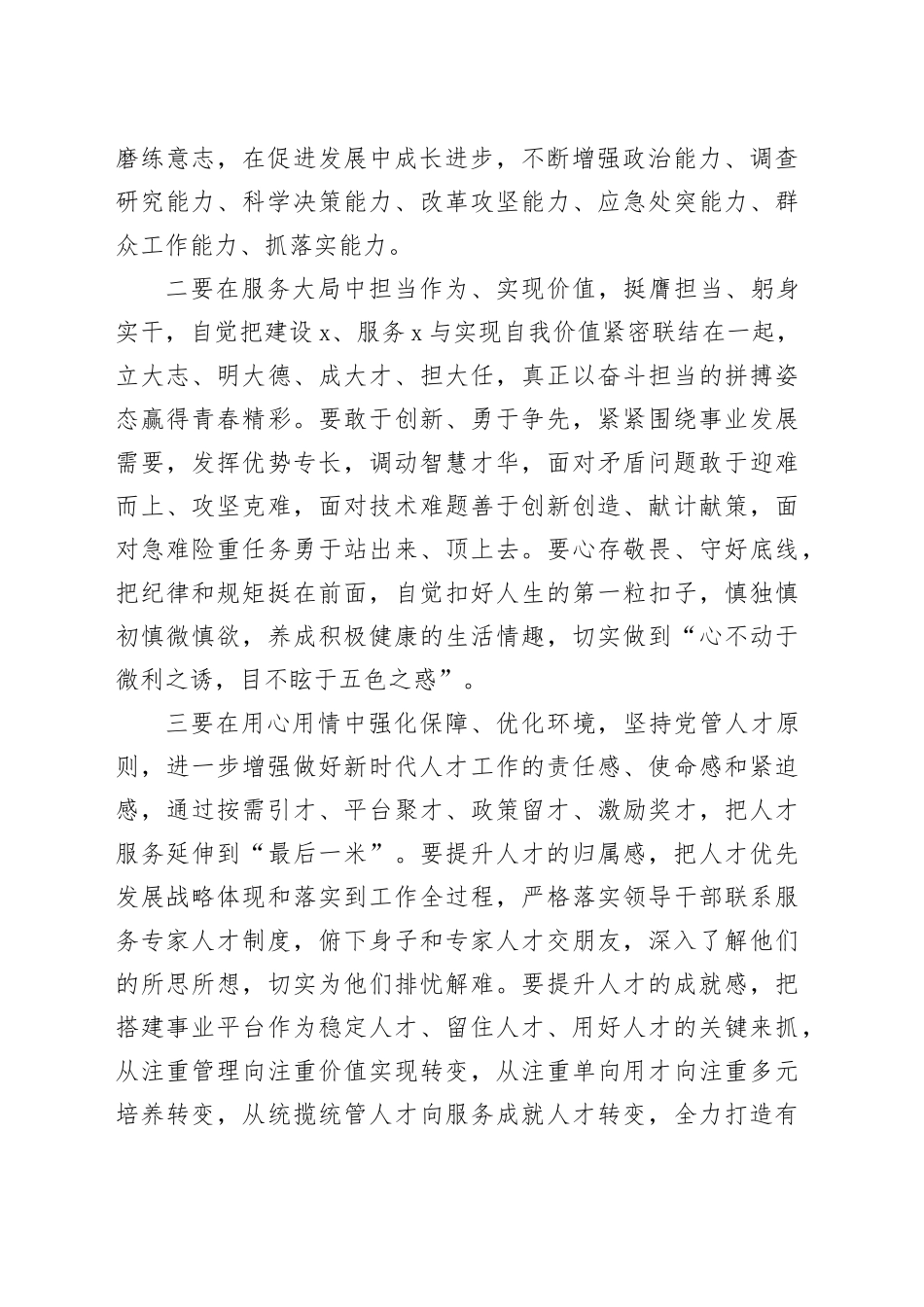 全县引进人才座谈会讲话20240308_第2页