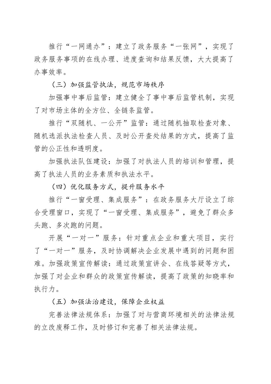 全县营商环境工作进展情况汇报_第2页