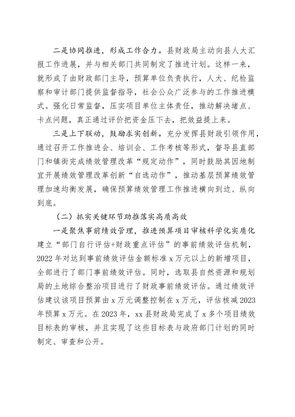 全县预算绩效管理工作会议讲话20240830_第2页