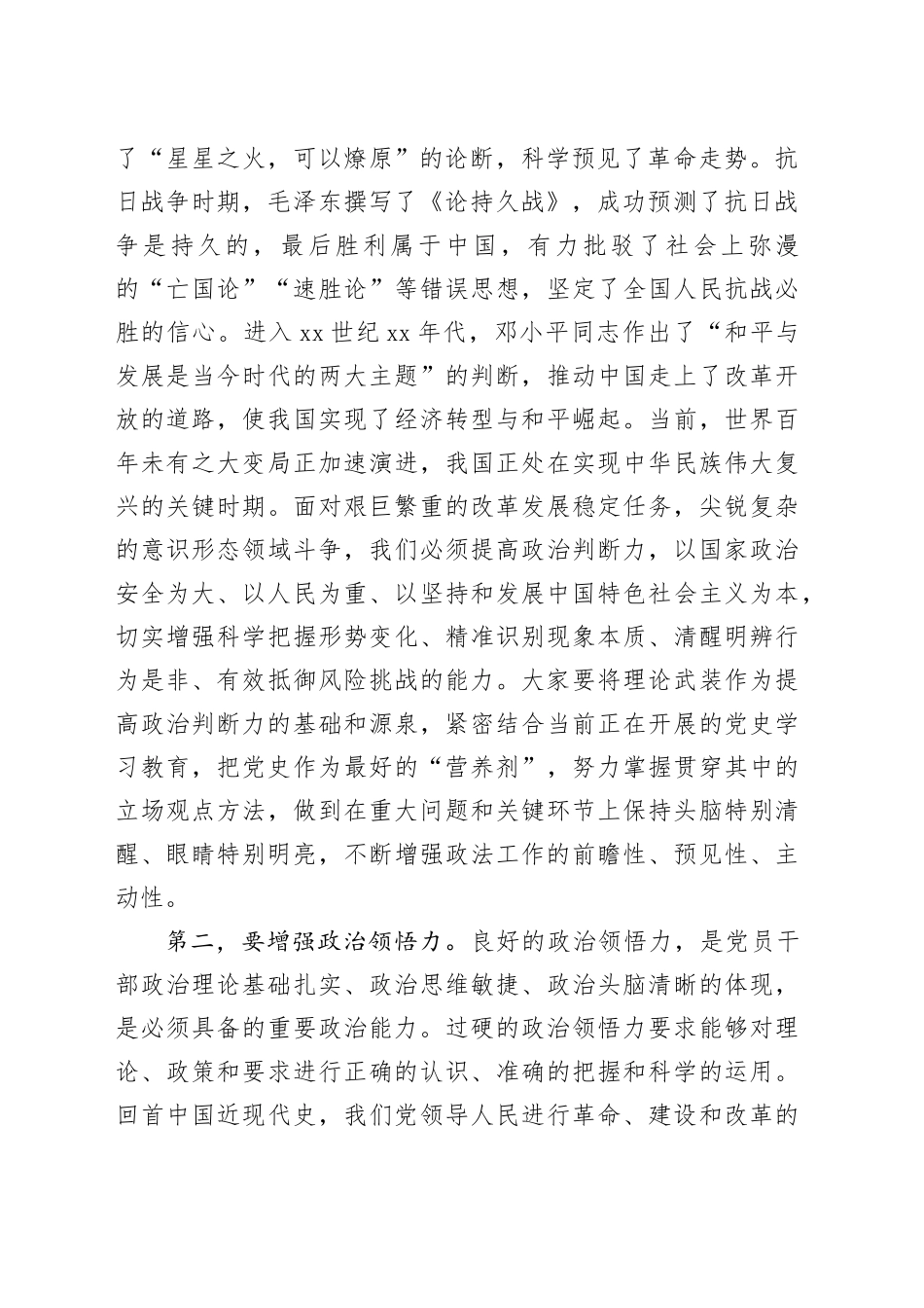 全县政法队伍教育整顿专题党课_第2页