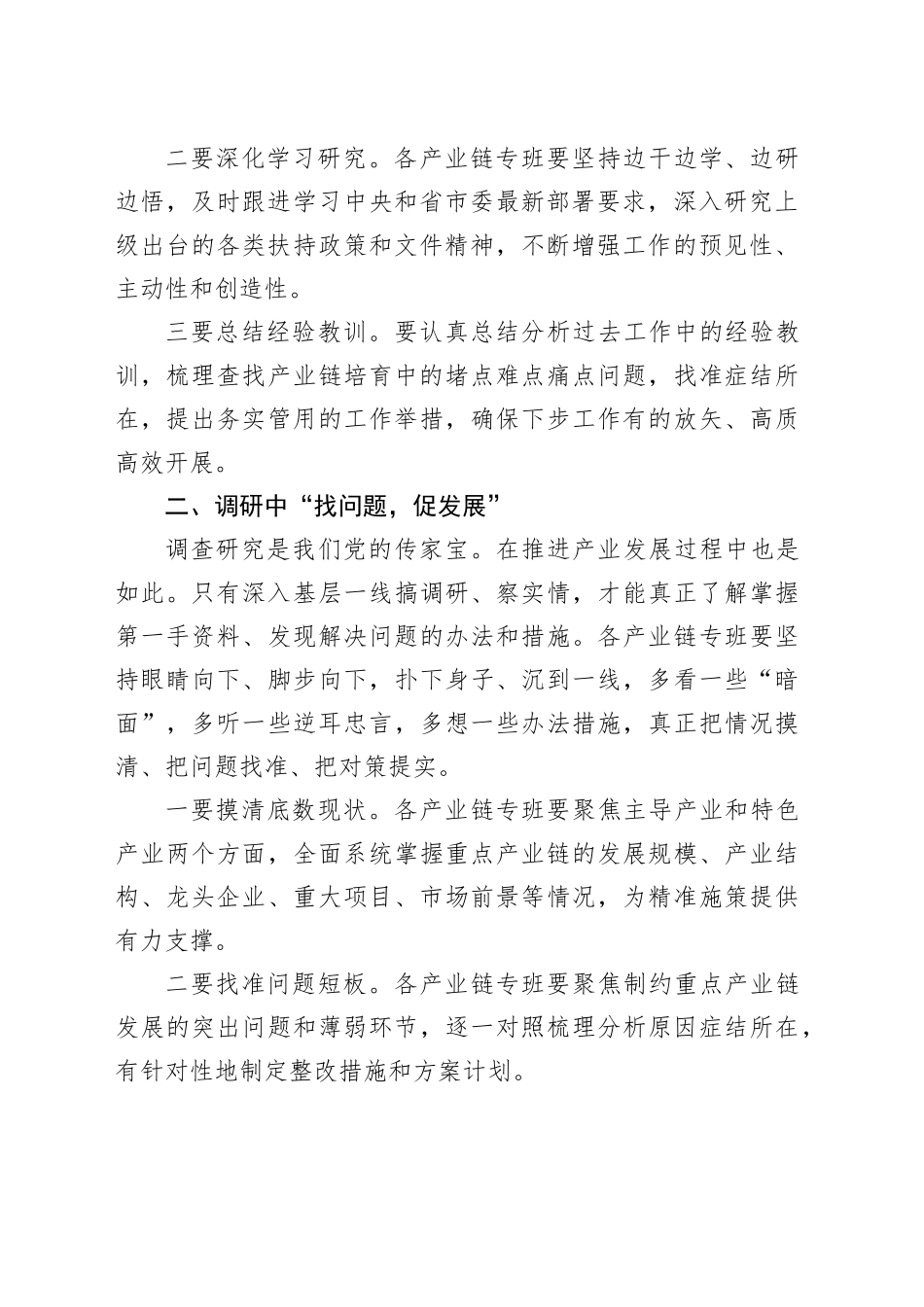 全县重点产业链培育工作会议讲话20240826_第2页