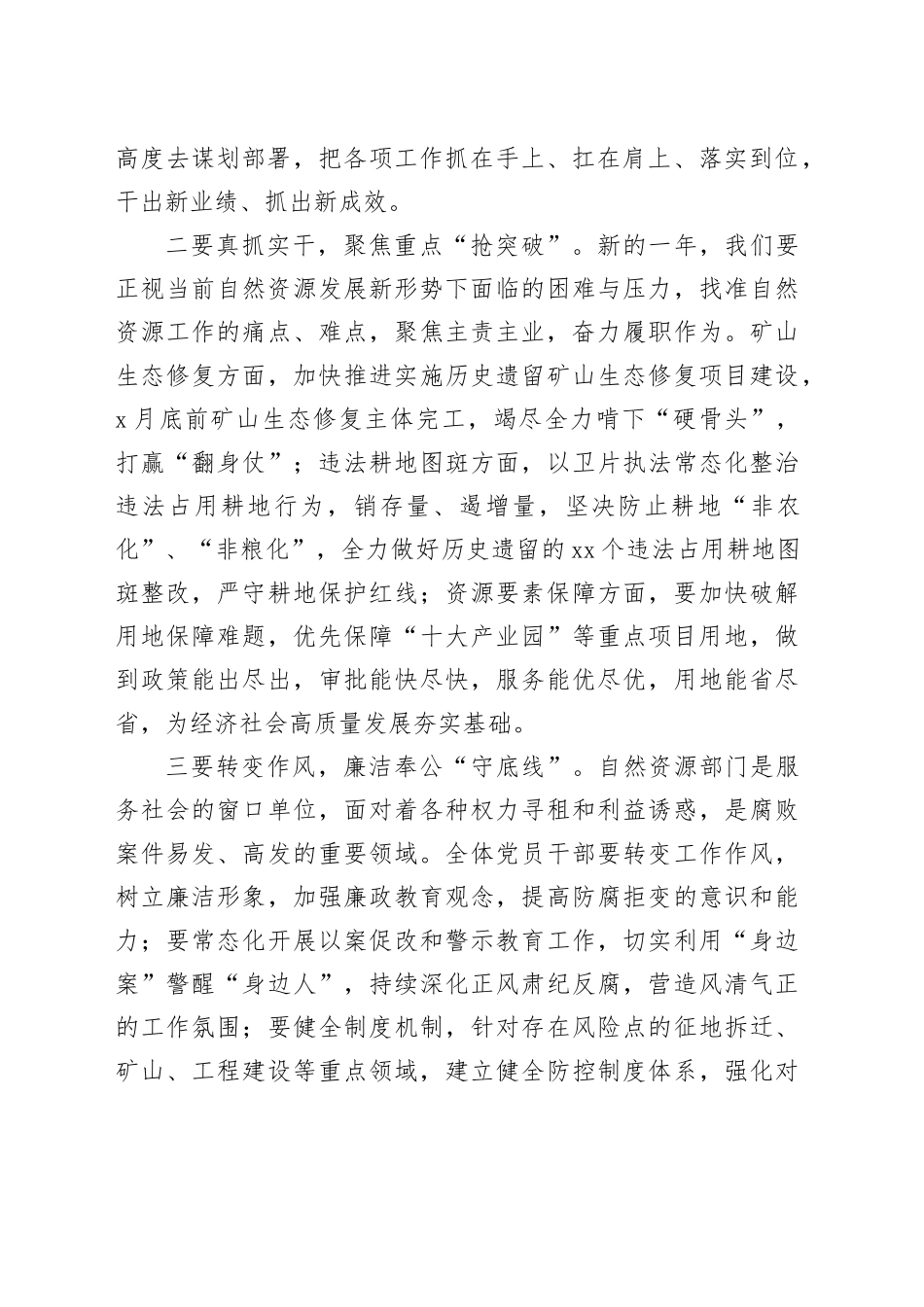 全县自然资源系统工作会议讲话20240911_第2页
