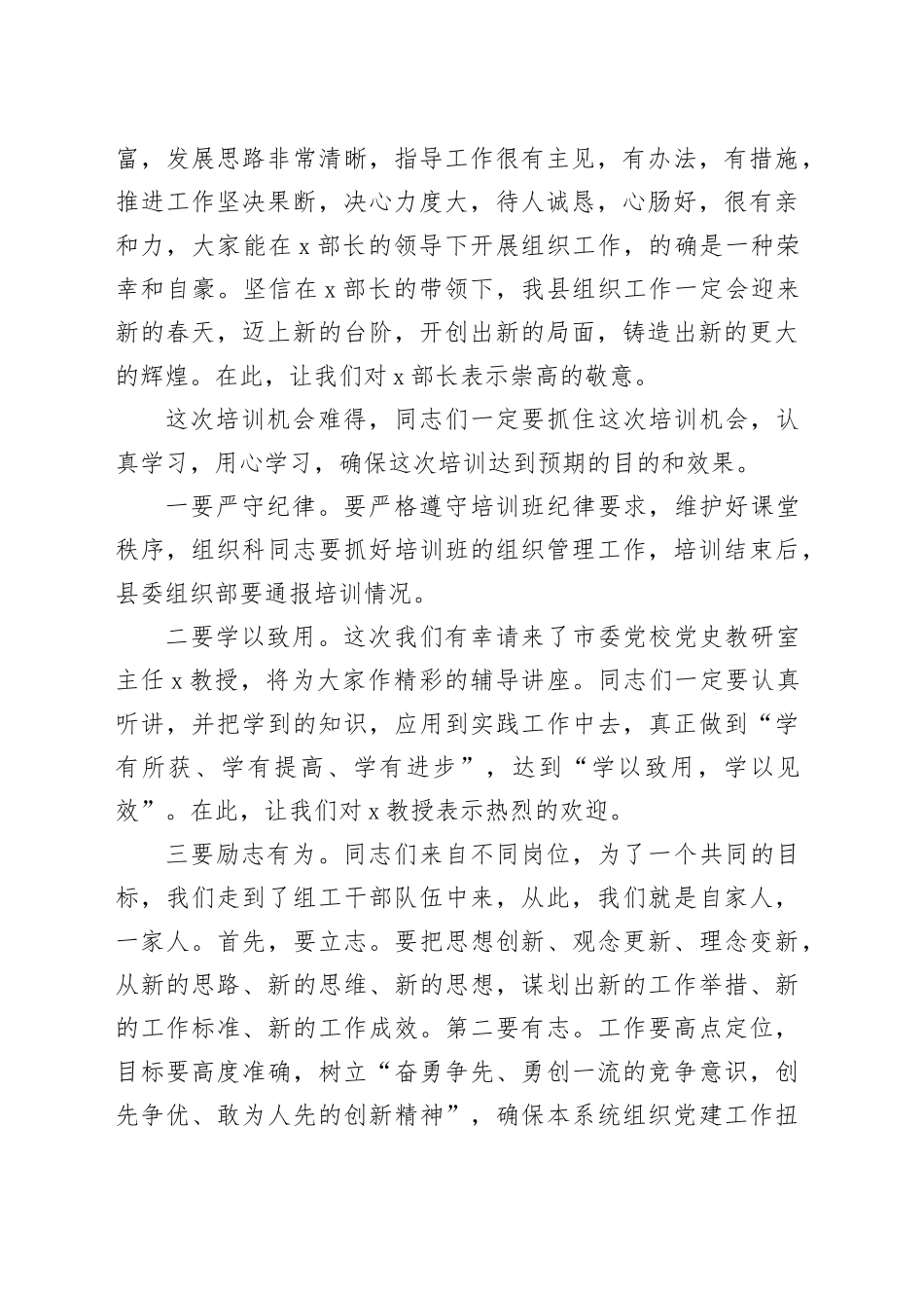 全县组织干事、政工干部培训班主持词和讲话_第2页