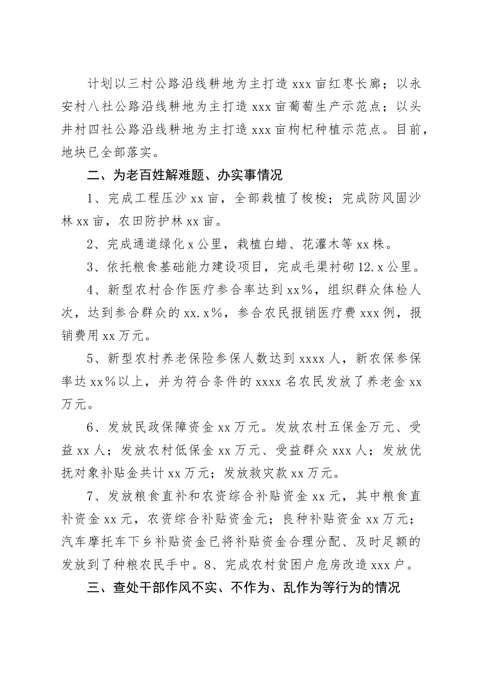 全乡作风建设自查报告_第2页