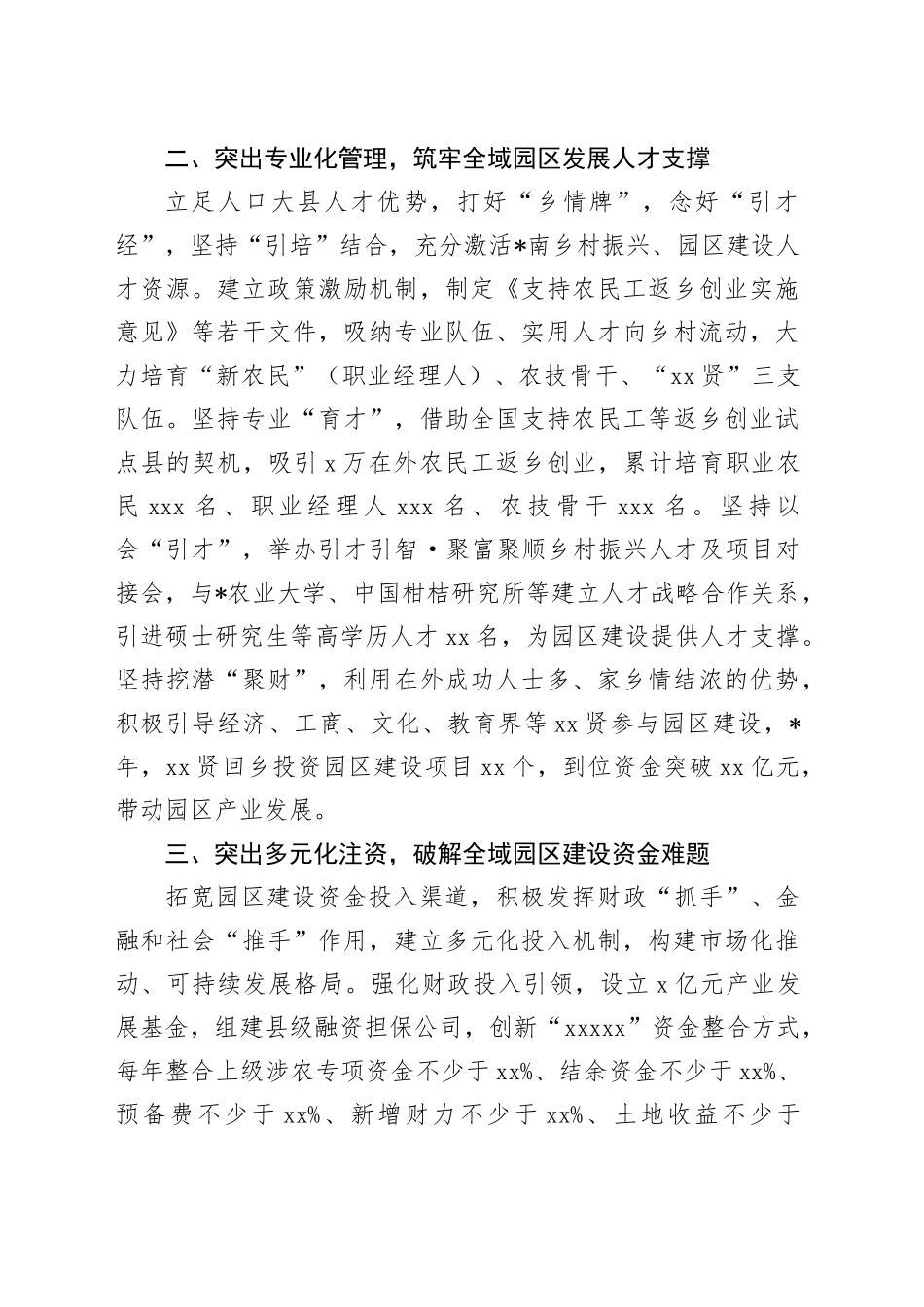 全域推进现代农业园区建设情况汇报_第2页