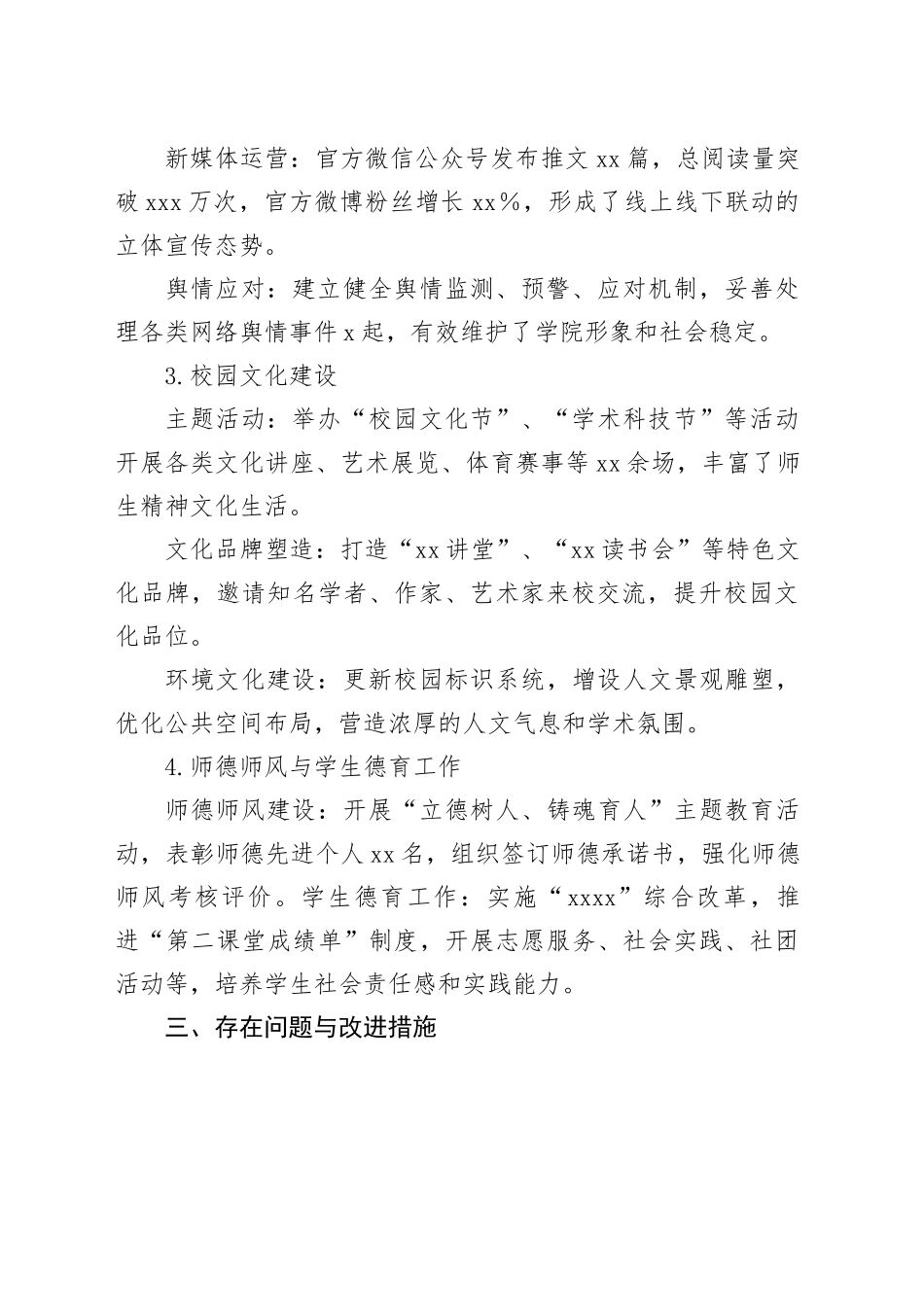 全院宣传文化工作情况汇报_第2页