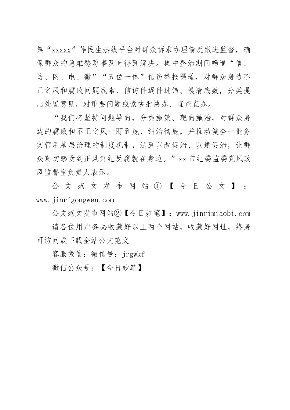 拳整治群众身边不正之风和腐败问题_第2页