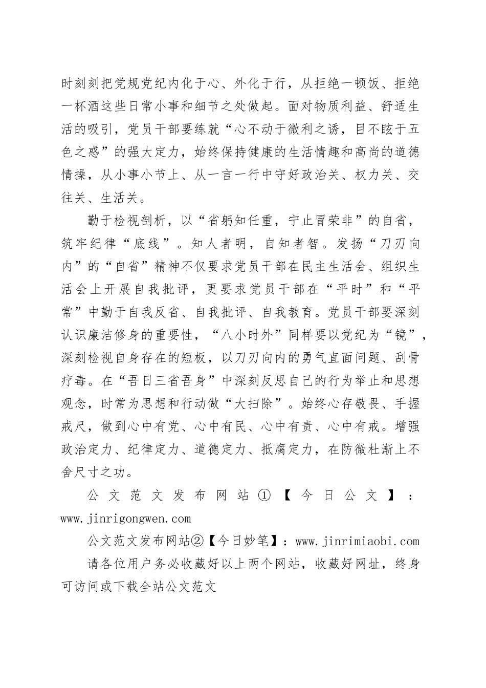 确保党纪学习教育时刻＂不打烊＂_第2页