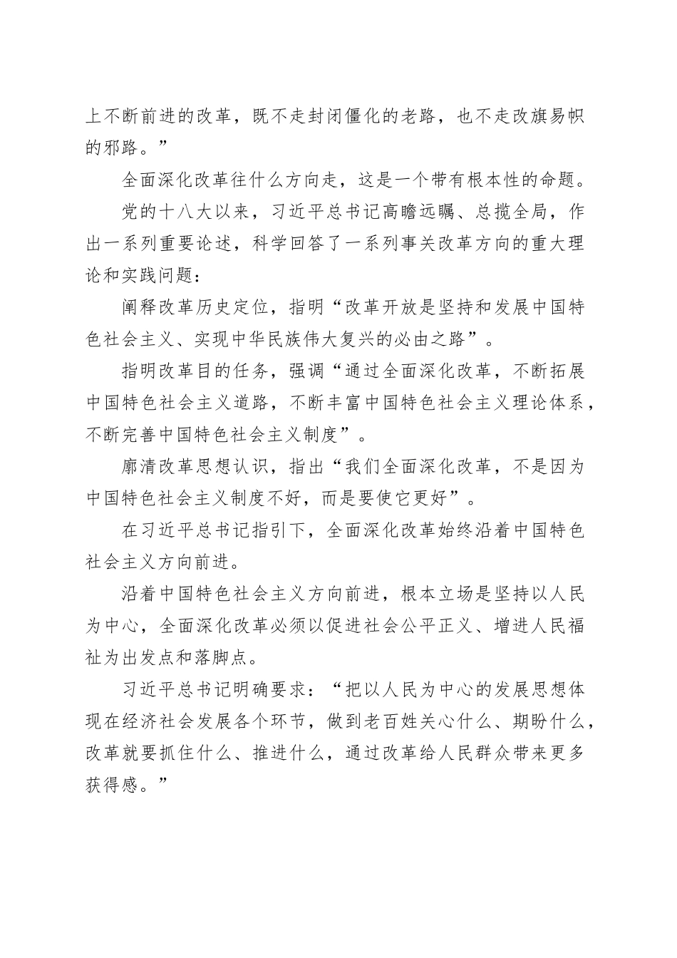 确保改革开放沿着正确方向前进——新时代全面深化改革的实践与启示述评之三_第2页