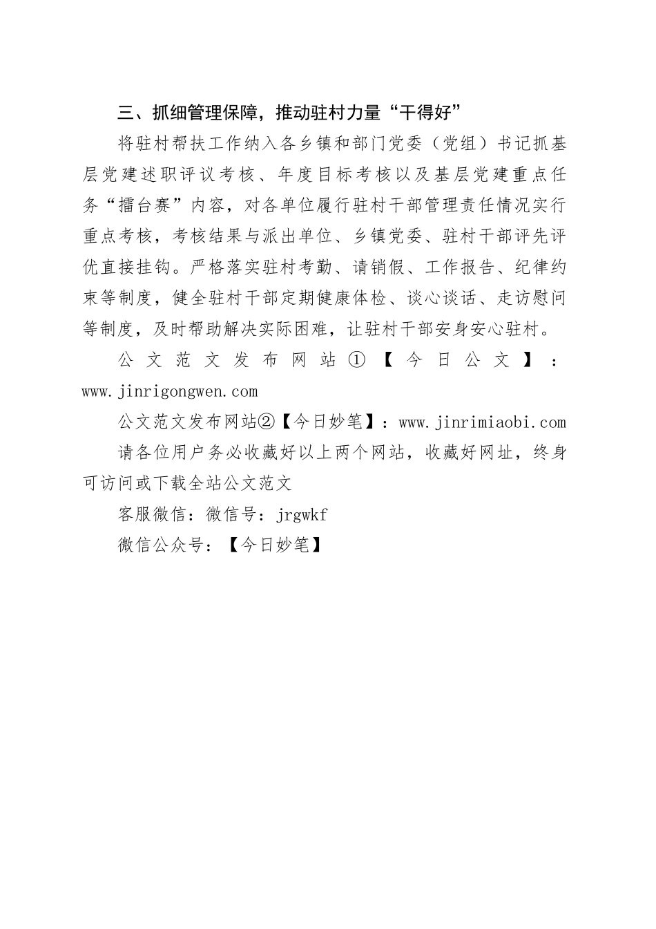 确保驻村帮扶工作压茬轮换到位_第2页