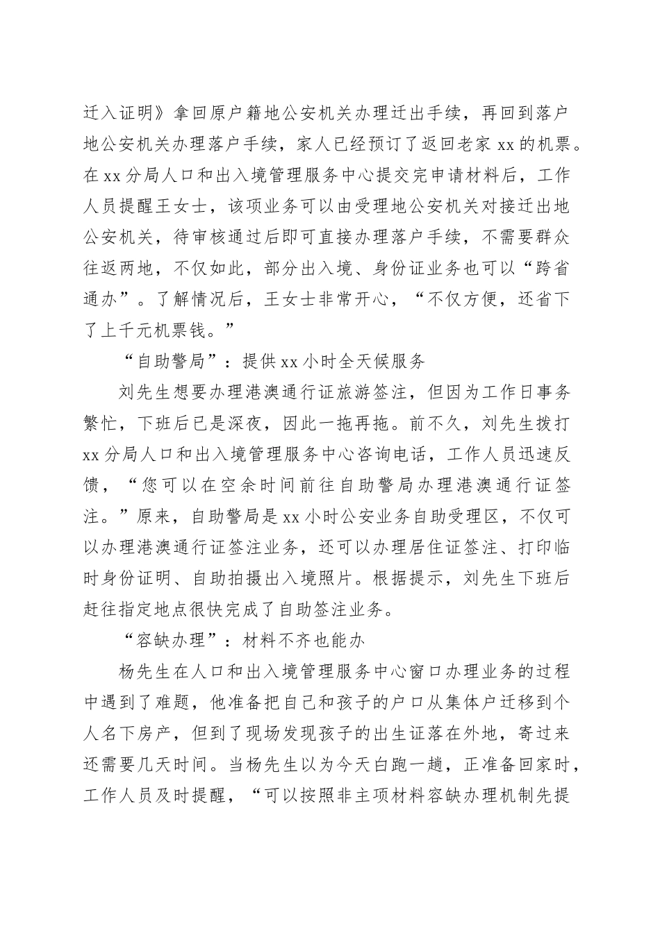 群众办事“只跑一趟” XX警方“四项举措”提升服务窗口质效_第2页